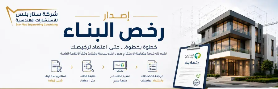 رخص البناء والتراخيص
